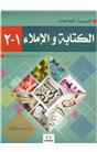 Akademik Arapça 2-1 (İkinci El) (Stokta 1 Adet)
